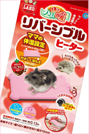 ハムスター・ハリネズミ用ヒーターほっとハム暖リバーシブルヒーター［マルカン］4906456570028
