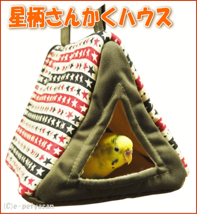 605円 【現金特価】 レインボー モモンガ デグー セキセイインコ用星柄さんかくハウス ブラウン 605円 【現金特価】 レインボー モモンガ デグー セキセイインコ用星柄さんかくハウス ブラウン