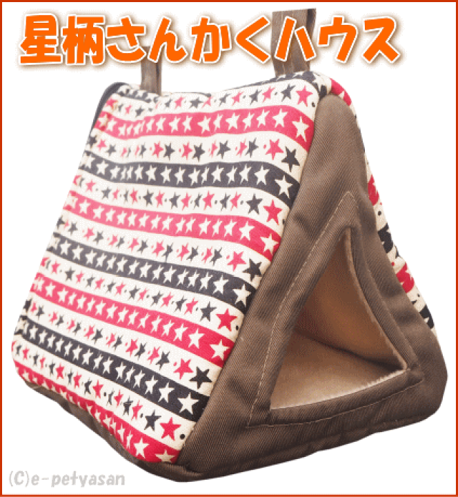 605円 【現金特価】 レインボー モモンガ デグー セキセイインコ用星柄さんかくハウス ブラウン 605円 【現金特価】 レインボー モモンガ デグー セキセイインコ用星柄さんかくハウス ブラウン