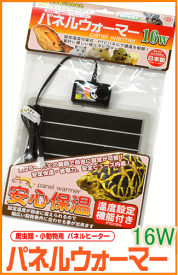 温度設定機能付きパネルヒーターパネルウォーマー16W[三晃商会]4976285145308