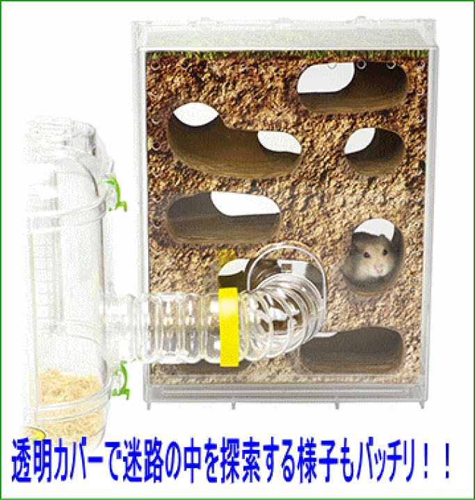 ハムスター　ジョイント迷路　(新品未使用) (バラ売り可) ハムスター ジョイント迷路 ｜ 株式会社三晃商会