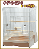 イージーホームバード40-BR（手乗り）三晃商会　4976285082900