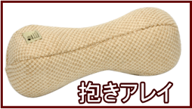 フェレット用おもちゃ　フェレットトイ 抱きアレイ　三晃商会U09
