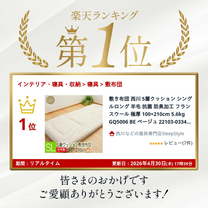 楽天市場】敷き布団 西川 5層クッション シングルロング 羊毛 抗菌 