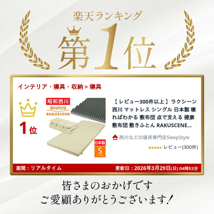 楽天市場】【 レビュー300件以上 】ラクシーン 西川 マットレス 