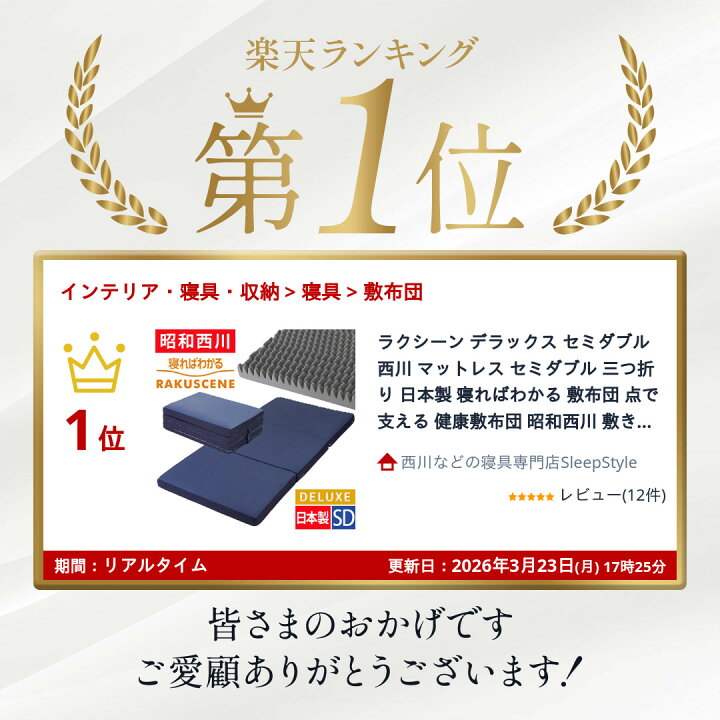 楽天市場】ラクシーン デラックス セミダブル 西川 マットレス 