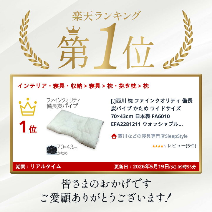 楽天市場】[.]西川 枕 ファインクオリティ 備長炭パイプ かため ワイド 