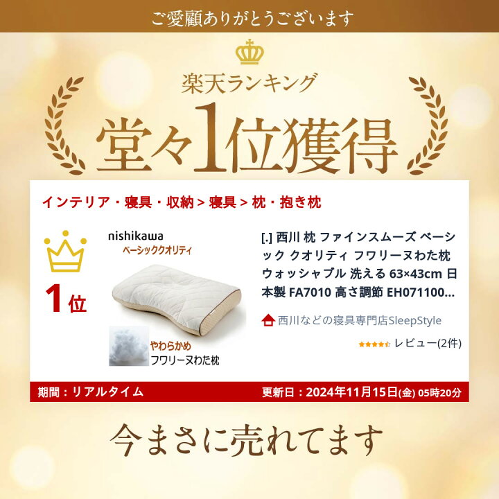 楽天市場】[.] 西川 枕 ファインスムーズ ベーシック クオリティ 