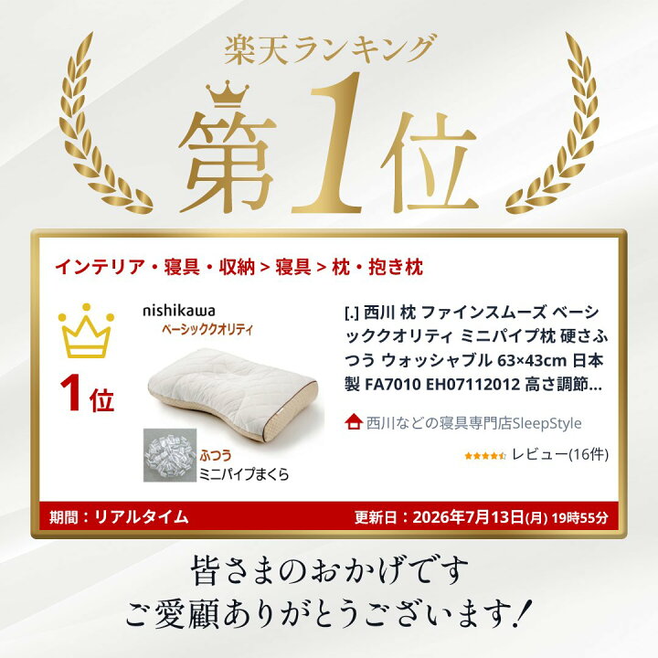 楽天市場】[.] 西川 枕 ファインスムーズ ベーシッククオリティ 