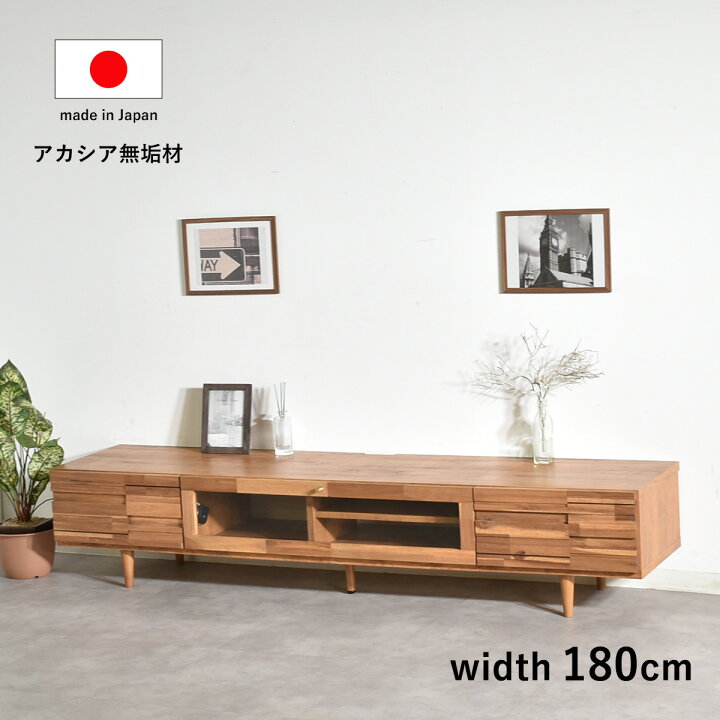 楽天市場】テレビ台 ローボード 180 脚付き テレビボード 無垢材 
