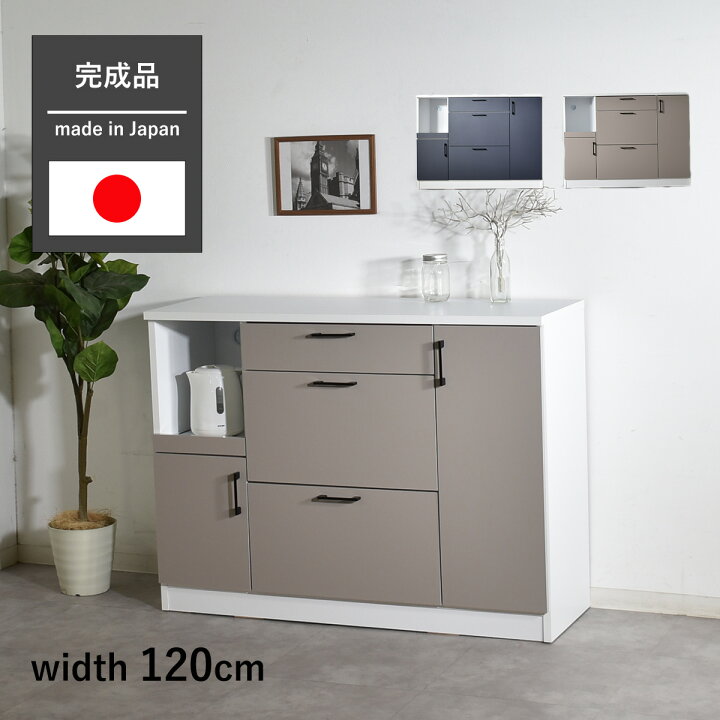 楽天市場】食器棚 ロータイプ 完成品 引き出し 120cm おしゃれ 