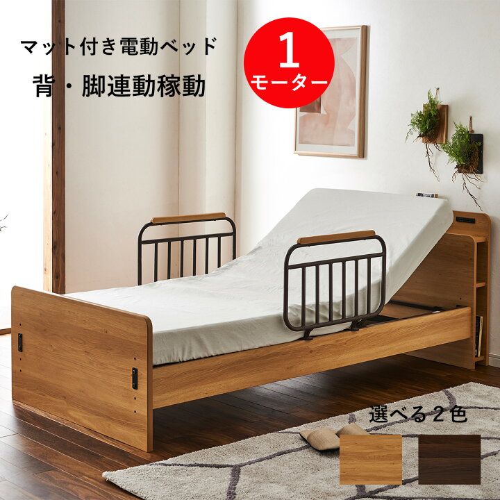 楽天市場】介護ベッド 電動ベッド 1モーター【介護向け】非課税 