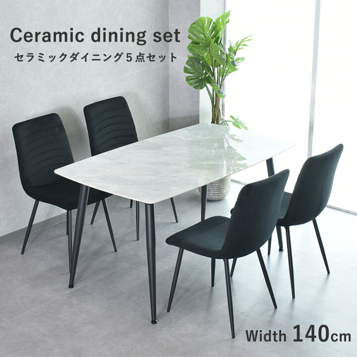 セラミック食卓5点セット！29800円プラス消費税