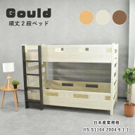 二段ベッド ロータイプ シングル＆キング対応 耐荷重500kg コンパクト 分離 分割 2段ベット ベッド ベッ…