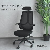 オフィスチェア モールドウレタン 体圧分散 へたりにくい メッシュ ゲーミングチェア ハイバック パソコ…
