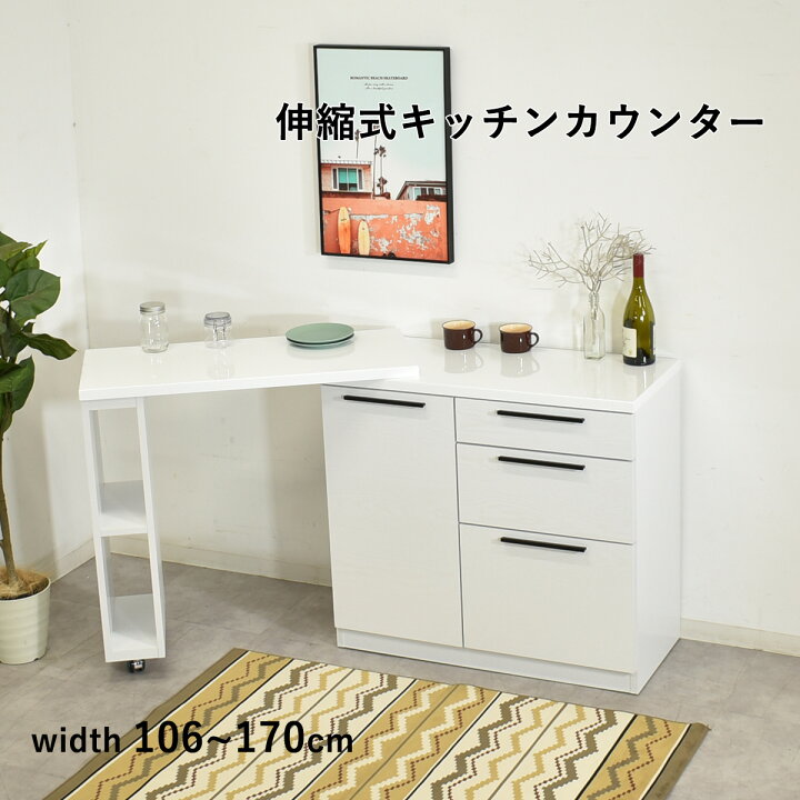 楽天市場】キッチンカウンター 完成品 伸縮式 キャスター付き 伸長 