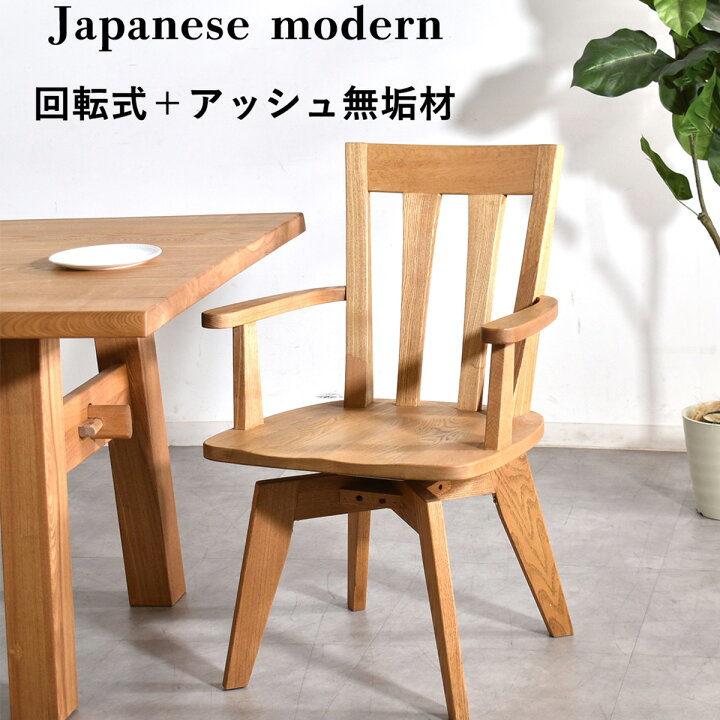 楽天市場】ダイニングチェア 回転 肘付 回転式 椅子 北欧 回転椅子  