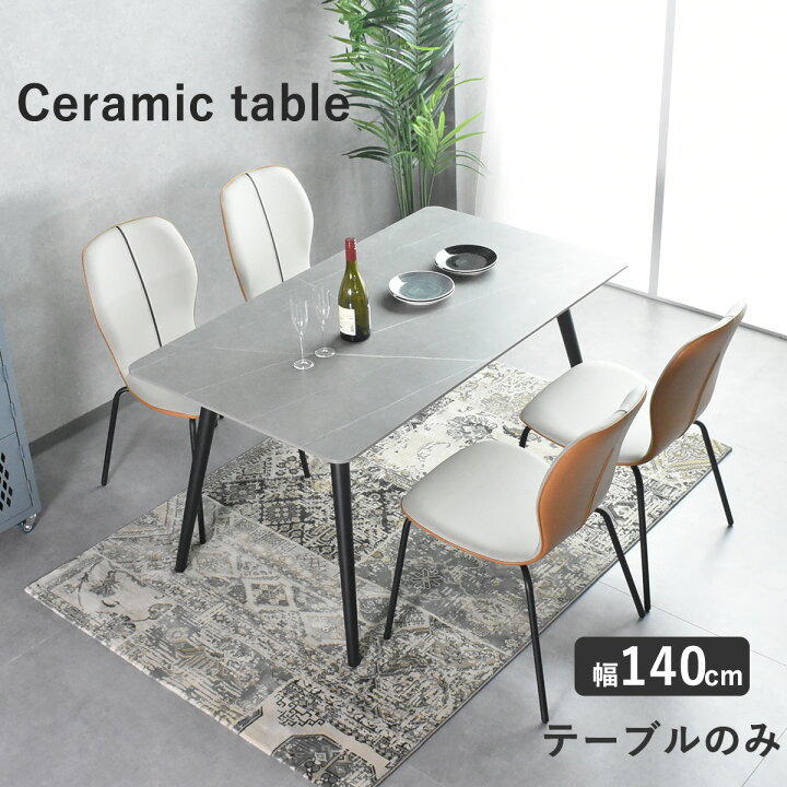 楽天市場】ダイニングテーブル テーブルのみ セラミック 幅 140  