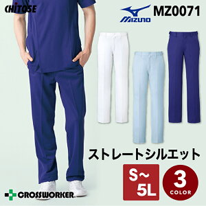 ミズノ ストレッチパンツ 男性用 ウエストアジャスター付き MZ-0071 医療用 白衣 医者 看護師 介護士 整骨院 ズボン スクラブパンツ クリニック 病院 MIZUNO MZ0071