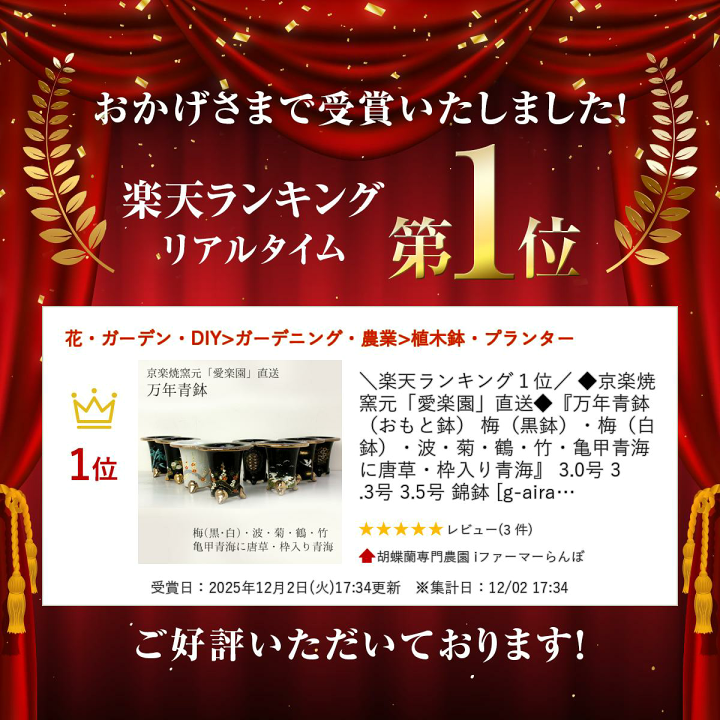 楽天市場】＼楽天ランキング1位／ ◇京楽焼窯元「愛楽園」直送