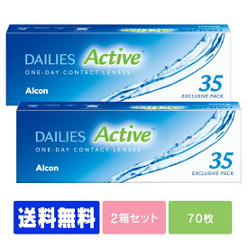 【処方箋不要】 【送料無料】 デイリーズアクティブ 35枚パック 2箱セット ( コンタクトレンズ コンタクト 1日使い捨て ワンデー 1day 日本アルコン デイリーズ dailies 35枚 35枚 )