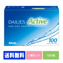 【処方箋不要】 【送料無料】 デイリーズアクティブ 100枚パック ( コンタクトレンズ コンタクト 1日使い捨て ワンデー 1day 日本アルコン デイリーズ dailies 100枚 100枚 バリューパック )