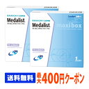 【処方箋不要】 【送料無料】 メダリストワンデープラス 90枚パック 2箱セット ( コンタクトレンズ コンタクト 1日使い捨て ワンデー 1day ボシュロム 90枚 90枚 マキシボックス )