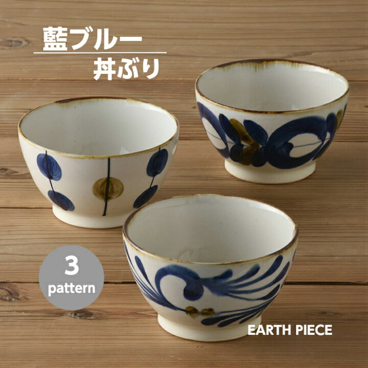 楽天市場 波佐見焼 藍染窯 藍ブルー 丼ぶり 和食器 どんぶり 大鉢 盛鉢 麺鉢 ラーメン鉢 やちむん風 おしゃれ 手描き Earth Piece