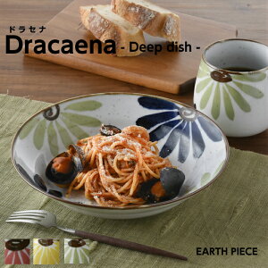 g M EARTH PIECE Dracaena Deepdish 21D5cm×H5cm ` hZi ϗtA {^jJ pX^M J[M JtF JtFH aH M  v[g  킢 A[Xs