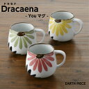 波佐見焼 マグカップ Dracaena 手描き ドラセナ 観葉植物 ボタニ...