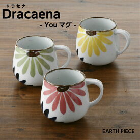 波佐見焼 マグカップ Dracaena 手描き ドラセナ 観葉植物 ボタニカル コーヒーカップ コーヒーマグ スープマグ スープカップ カフェ風 カフェ食器 雑貨 和食器 かわいい アースピース 食器 食洗器対応 おしゃれ