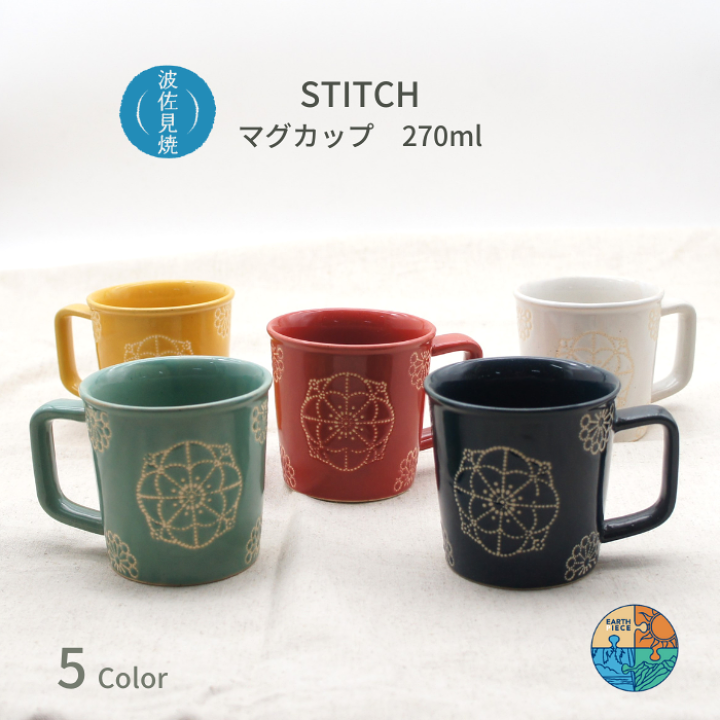 楽天市場 波佐見焼 マグカップ ステッチ 軽量 おしゃれ かわいい 食器 雑貨 カフェ風 ホワイト イエロー ネイビー グリーン レッド 食器 食洗器対応 おしゃれ Earth Piece