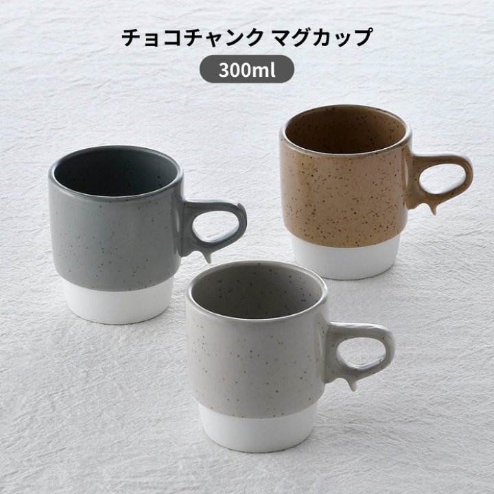 楽天市場】波佐見焼 マグカップ スタックス チョコチャンク 重なる