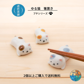 波佐見焼 箸置き アニマル ゆる猫 ブチ 動物 ネコ ねこ かわいい おしゃれ はしおき レスト テーブル雑貨 食卓小物 和食器