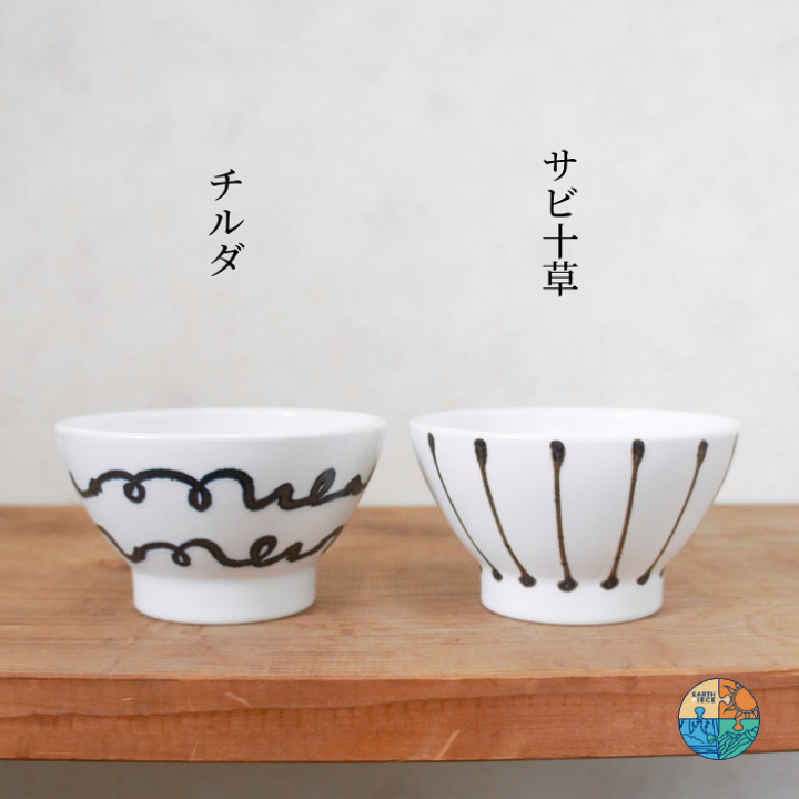 楽天市場】波佐見焼 茶碗 くらわんか碗 サビ十草 チルダ 一誠陶器 ZOE
