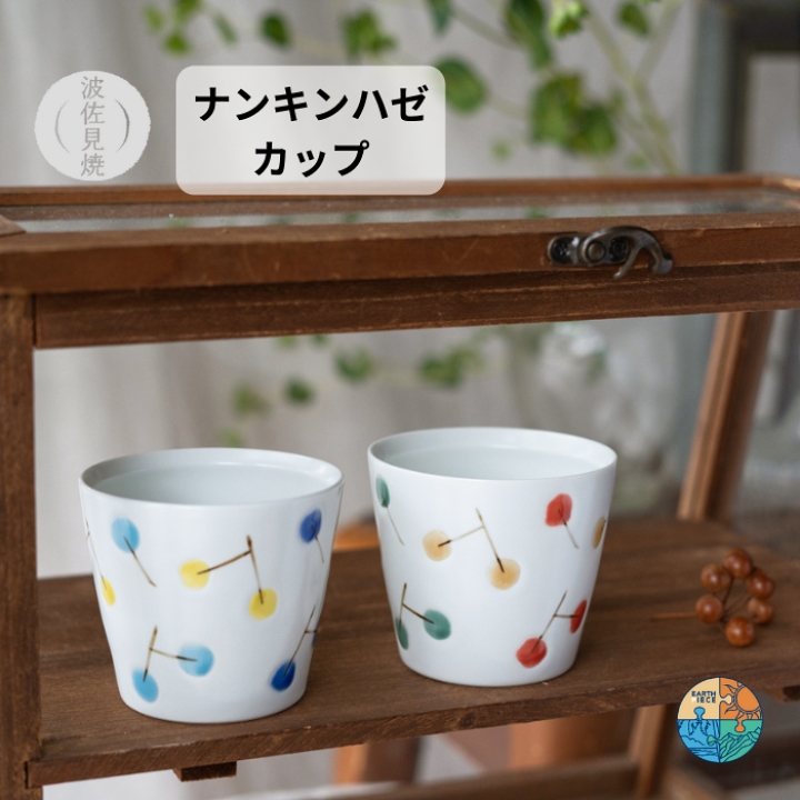 楽天市場】波佐見焼 カップ コップ 湯のみ ナンキンハゼ 一誠陶器 ZOE