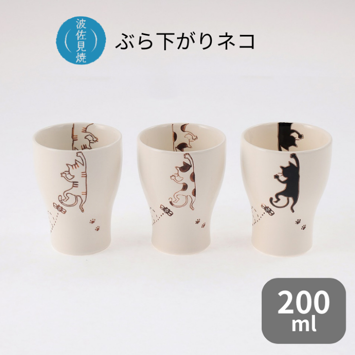 マンハッタナーズ天使猫フリーカップ陶器カップ超激レア入困難品新品 楽天市場】波佐見焼 ぶら下がりネコ カップ 和食器 雑貨 軽量 湯のみ