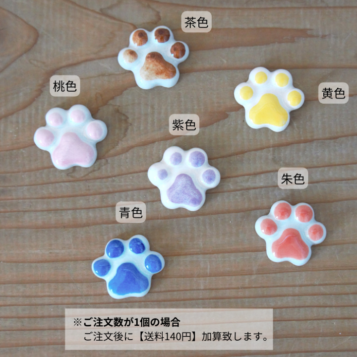 肉球、箸置き、救いの手を。 肉球、箸置き、救いの手を。