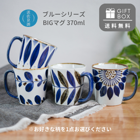 【ギフト専用商品】波佐見焼 マグカップ 翔芳窯 BIGマグ ビッグマグ北欧風 和食器 ブルーメ ペタル ミント リーフ 大容量 370ml プレゼント ギフト お祝い 食器 食洗器対応 おしゃれ