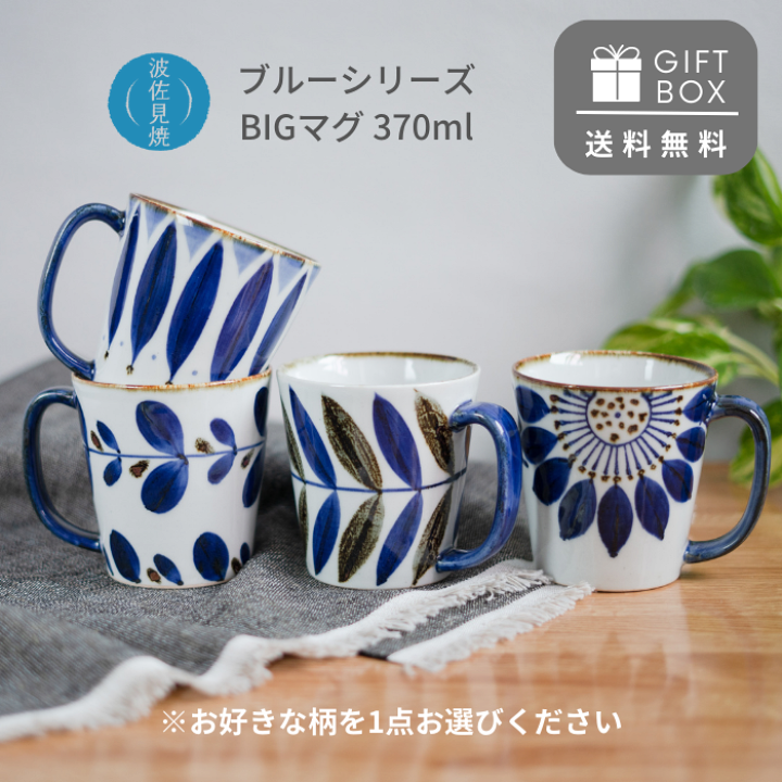 楽天市場】【ギフト専用商品】波佐見焼 マグカップ 翔芳窯 BIGマグ