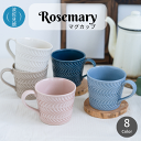 波佐見焼 マグカップ ローズマリー 翔芳窯 Rosemary コーヒーカ...