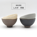 波佐見焼 茶碗 しのぎ 瑞幸窯 お茶碗 おしゃれ