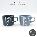波佐見焼 マグカップ デニパン ジーンズ 食器 ペア コーヒー カ...