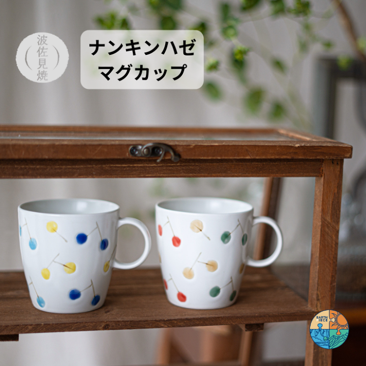 楽天市場】波佐見焼 マグカップ ナンキンハゼ 一誠陶器 ZOE 青 赤