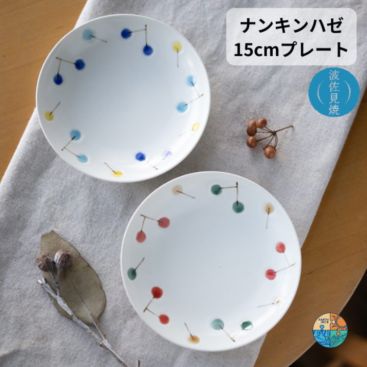 Haviland Nankin 皿 5個セット 楽天市場】波佐見焼 皿 取り皿 ナンキンハゼ 5.5寸皿 一誠陶器
