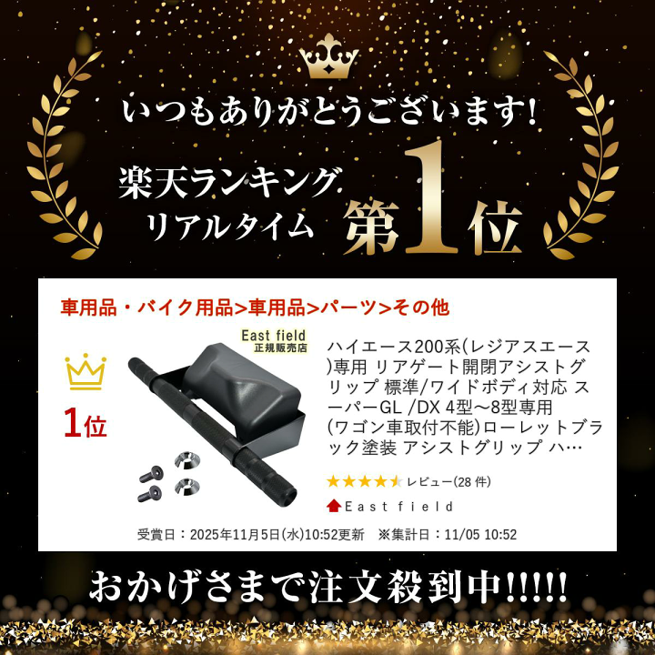 リアゲート開閉アシストグリップ　ロレットブラック　ハイエース　4～8型用 Amazon.co.jp: East field リアゲート開閉アシストグリップ