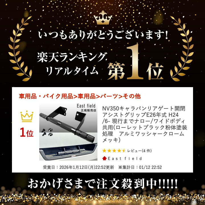 リアゲートアシストグリップ キャラバンE26年式 H24/6-ローレットブラック 楽天市場】NV350キャラバンリアゲート開閉アシストグリップE26年式 H24
