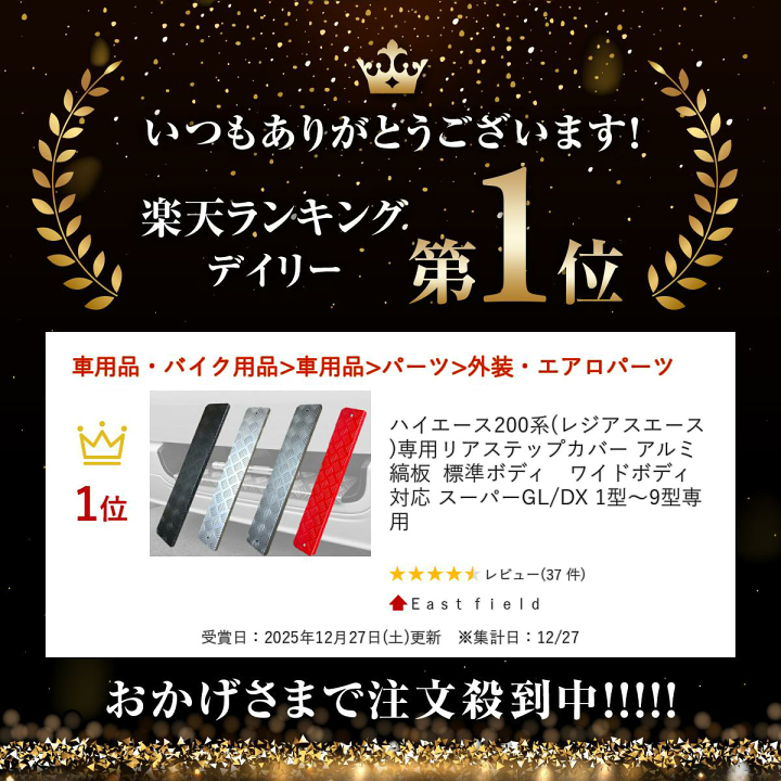 楽天市場】ハイエース200系(レジアスエース)専用リアステップカバー