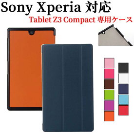 ソニー エクスペリア Z3 タブレットカバー ケース Sony Xperia Tablet Z3用専用ケース 三つ折 カバー 薄型 軽量型 スタンド機能 高品質PUレザーケース