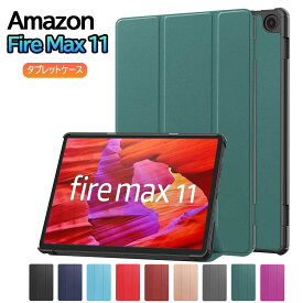 Fire Max 11インチケース マグネット開閉式 スタンド機能付き 　三つ折　カバー　薄型　軽量型　スタンド機能　高品質 Amazon Fire Max 11 2023 PUレザーケース 送料無料